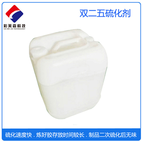 硅膠專用雙二五液體硫化劑